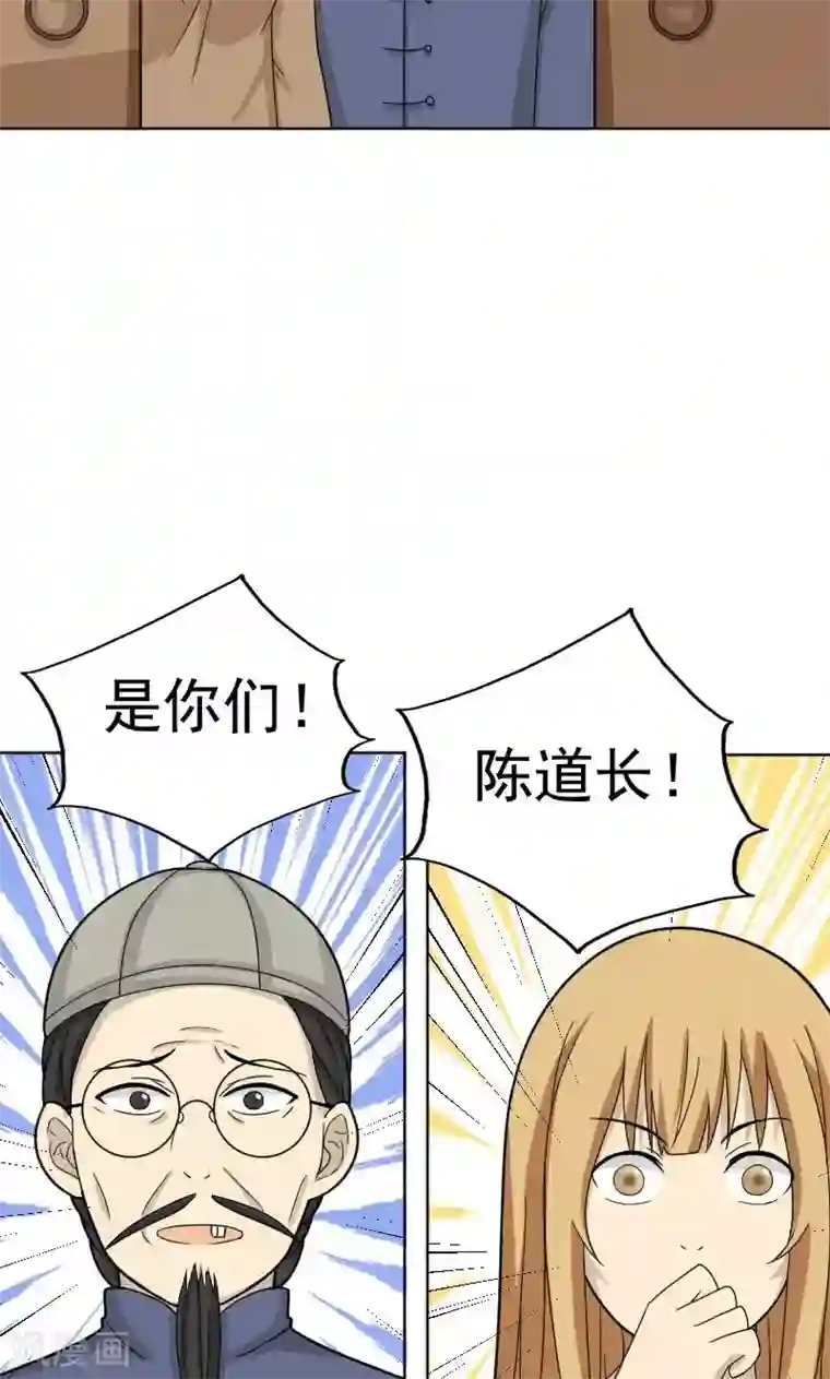 看不见的男友第67话