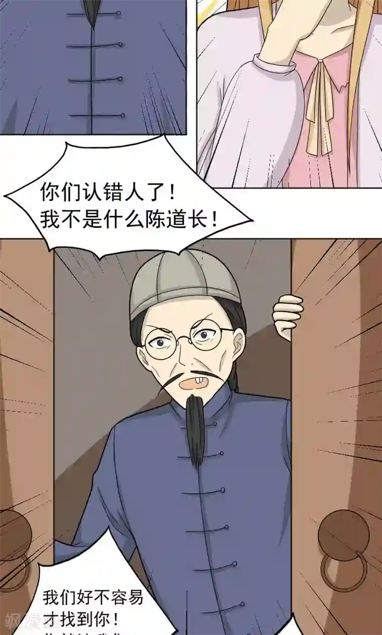 看不见的男友第67话
