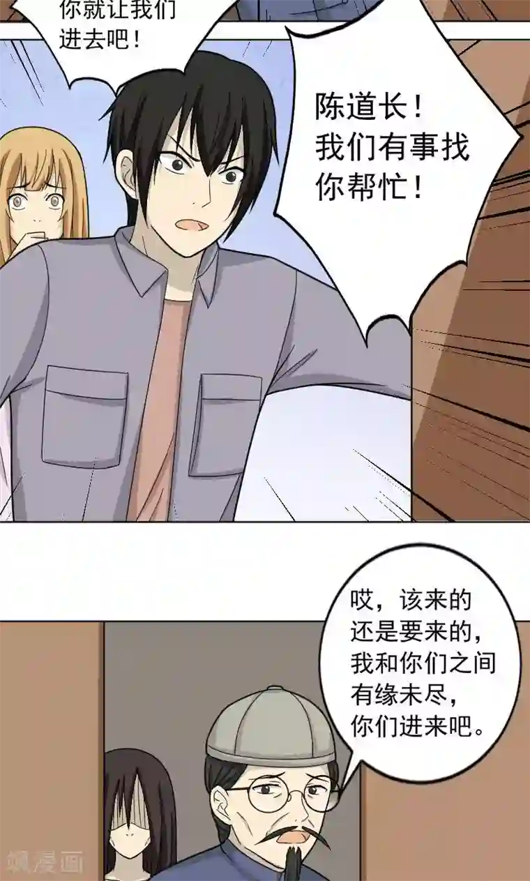 看不见的男友第67话