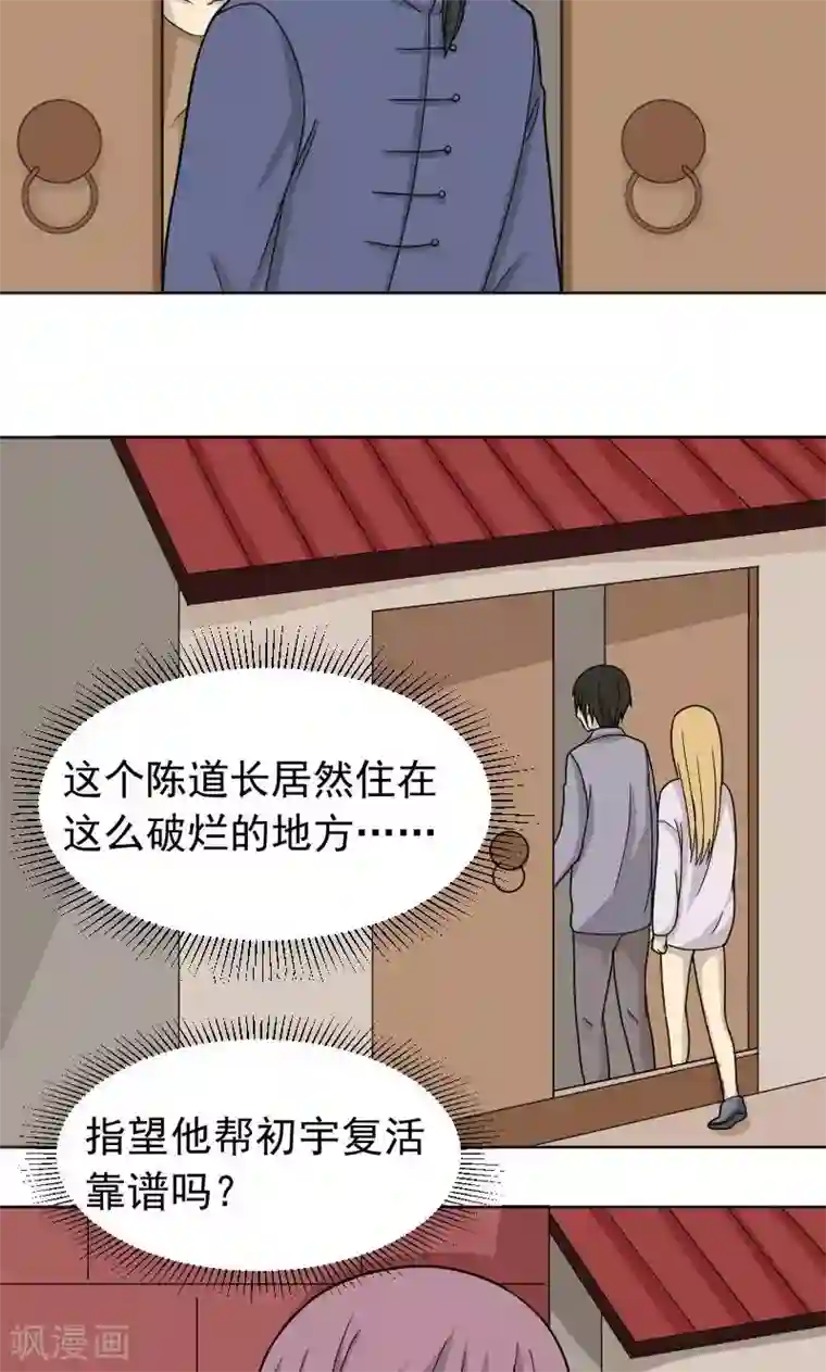 看不见的男友第67话