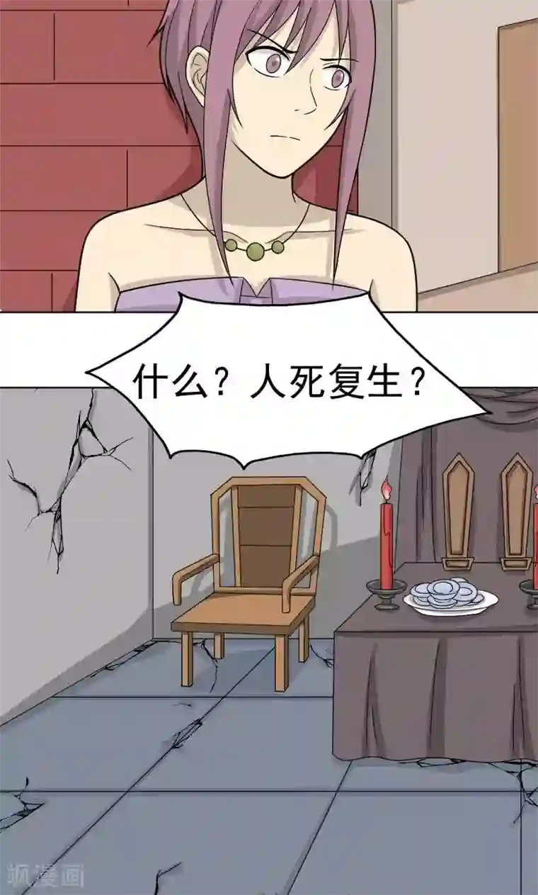 看不见的男友第67话