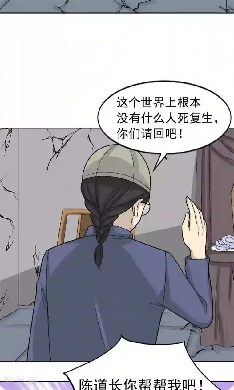 看不见的男友第67话