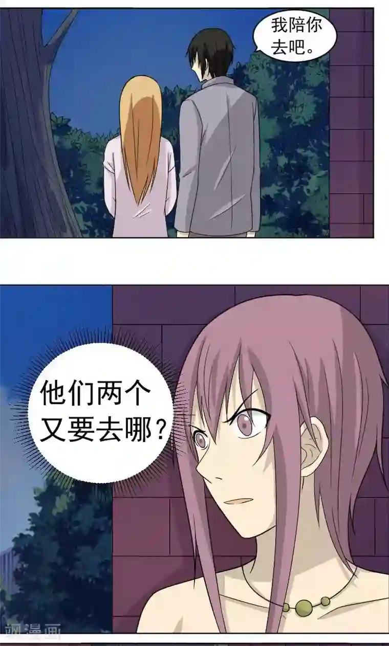 看不见的男友第68话