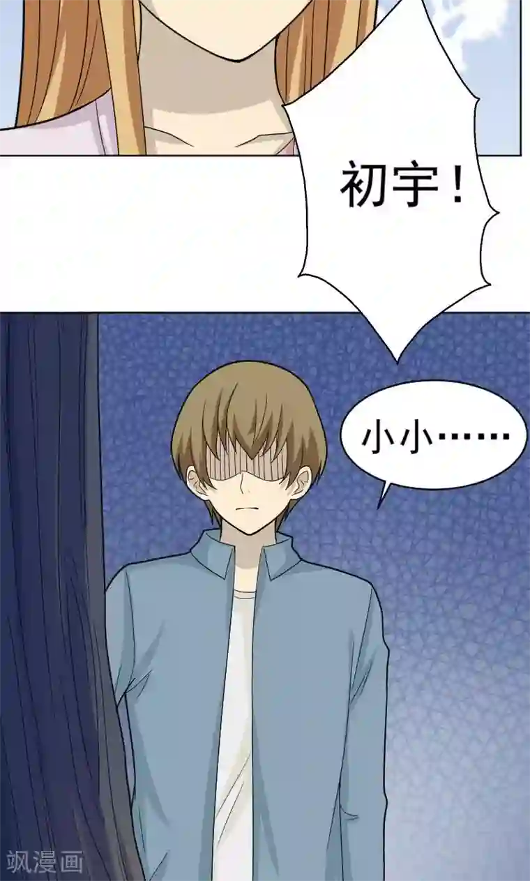 看不见的男友第68话