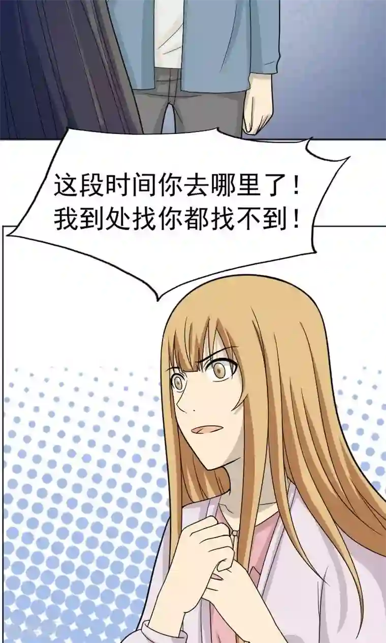 看不见的男友第68话