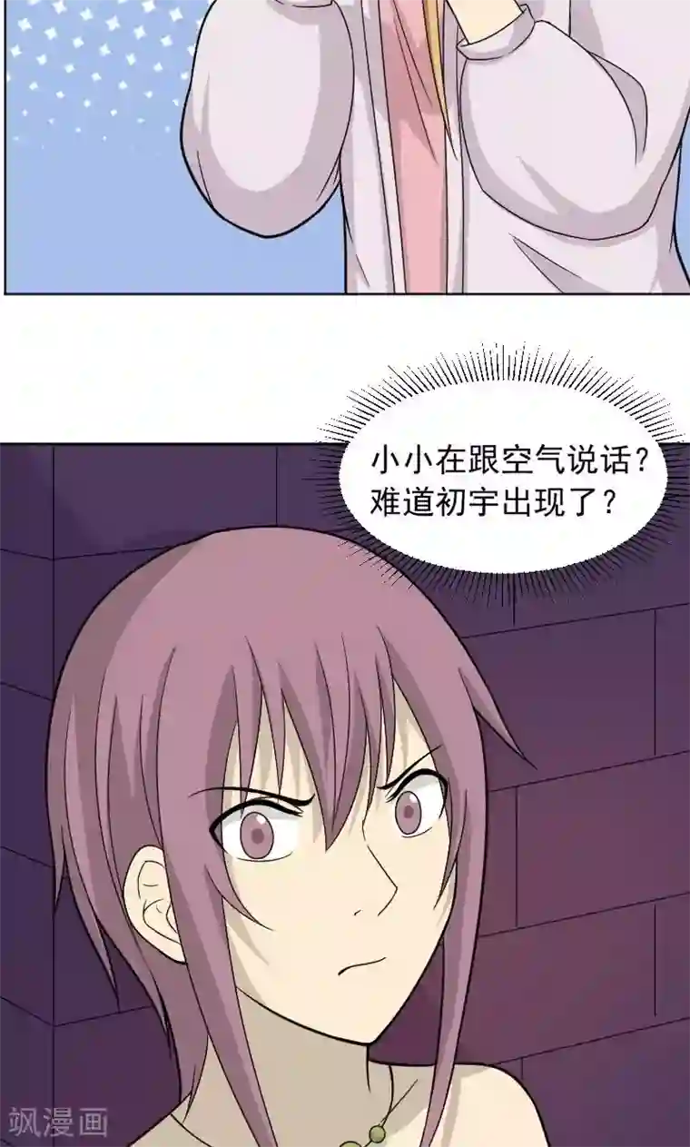 看不见的男友第68话