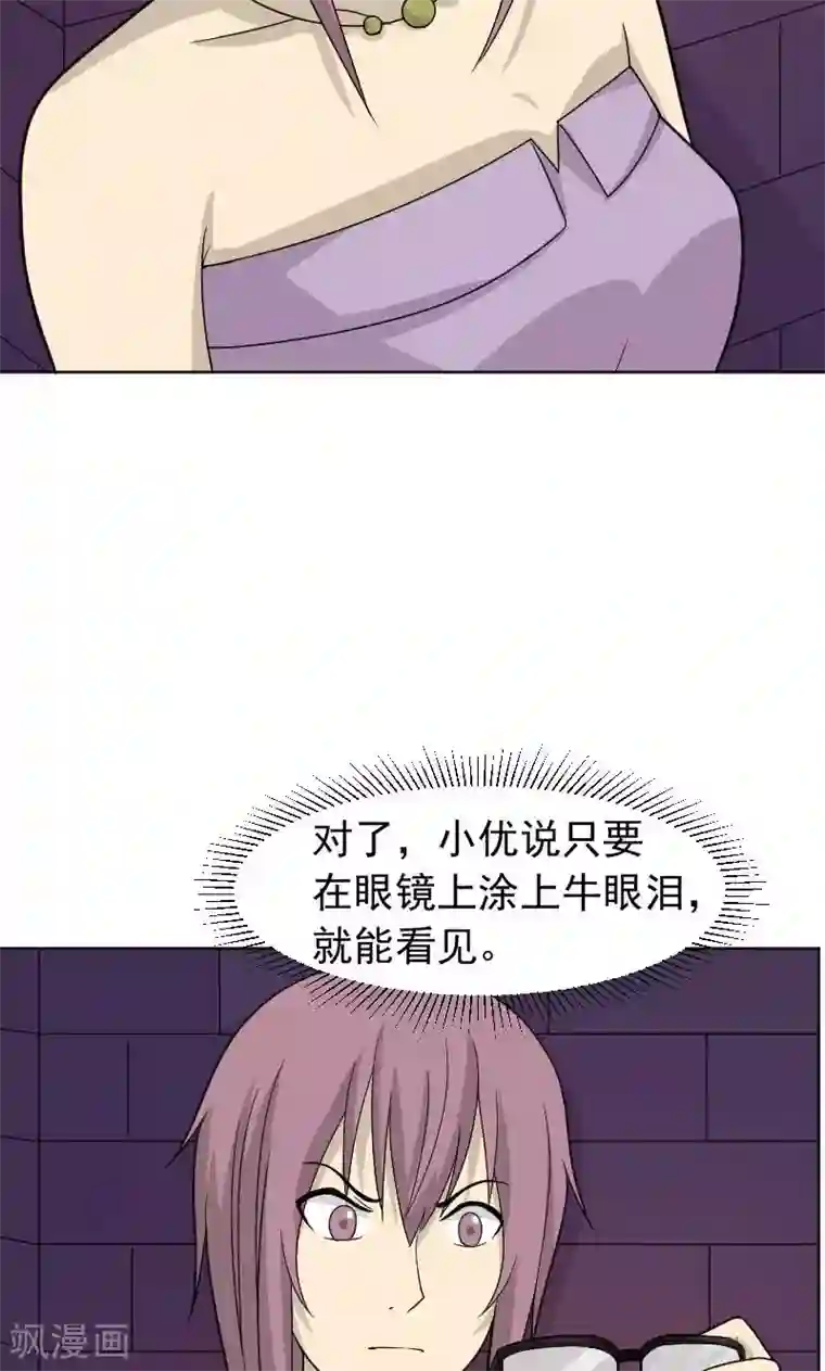 看不见的男友第68话