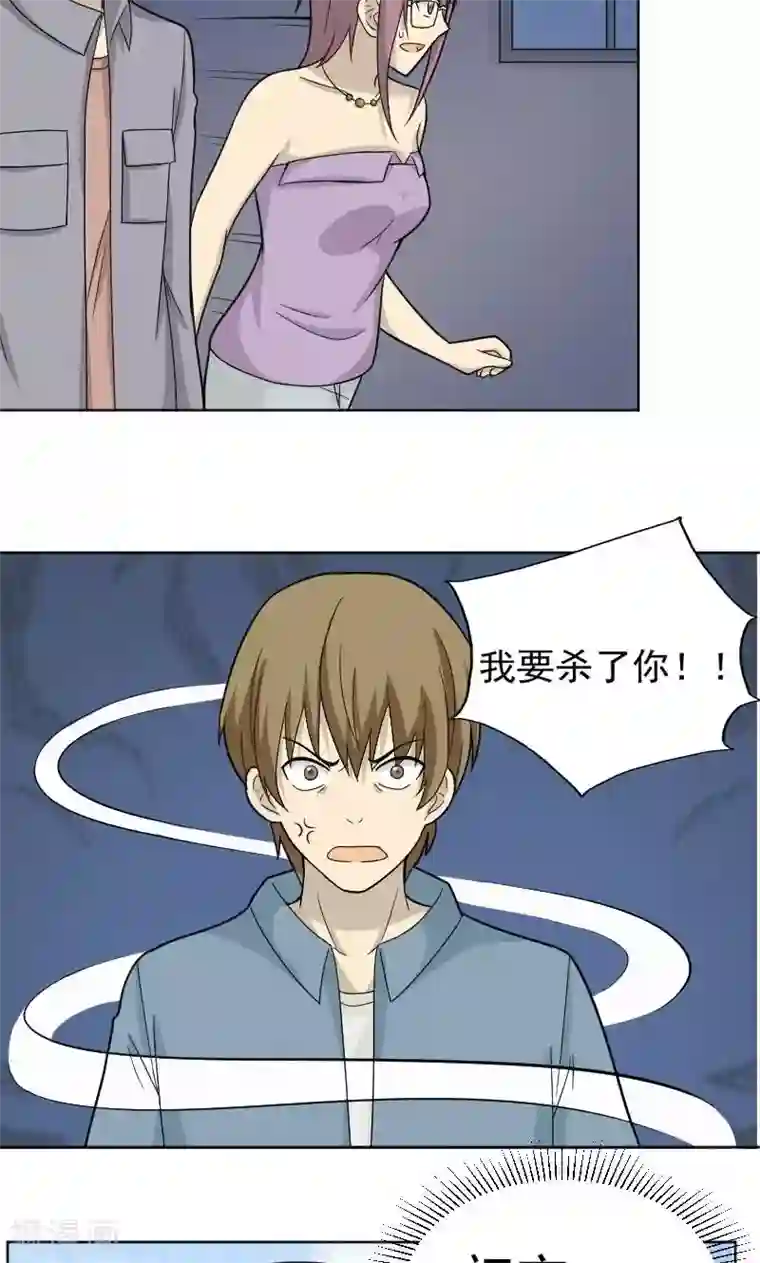 看不见的男友第68话