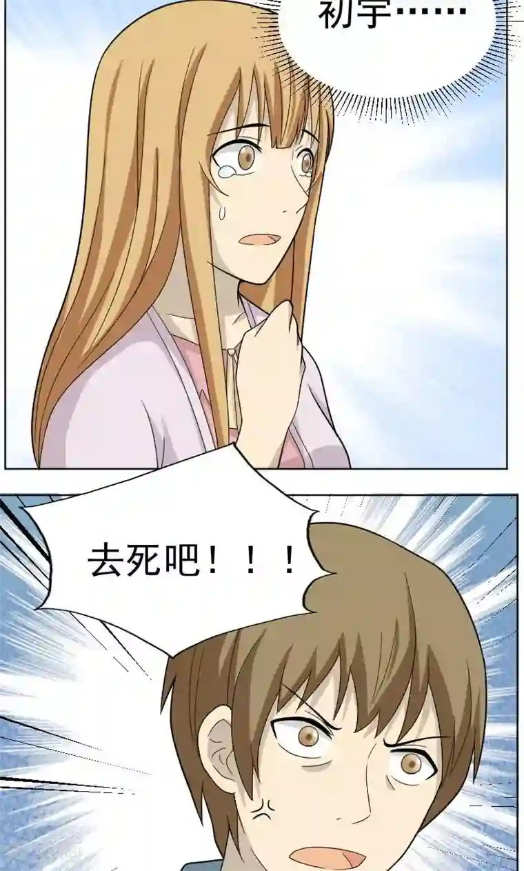 看不见的男友第68话