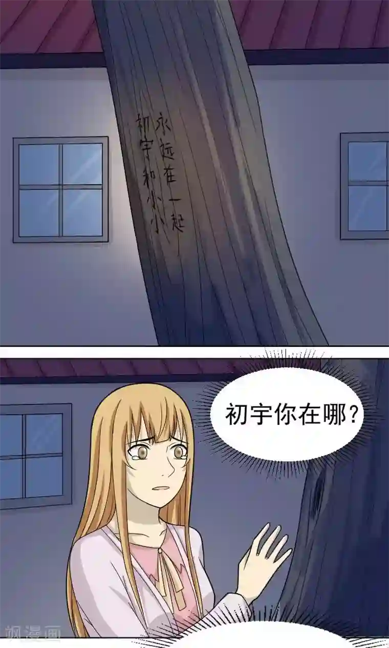 看不见的男友第68话