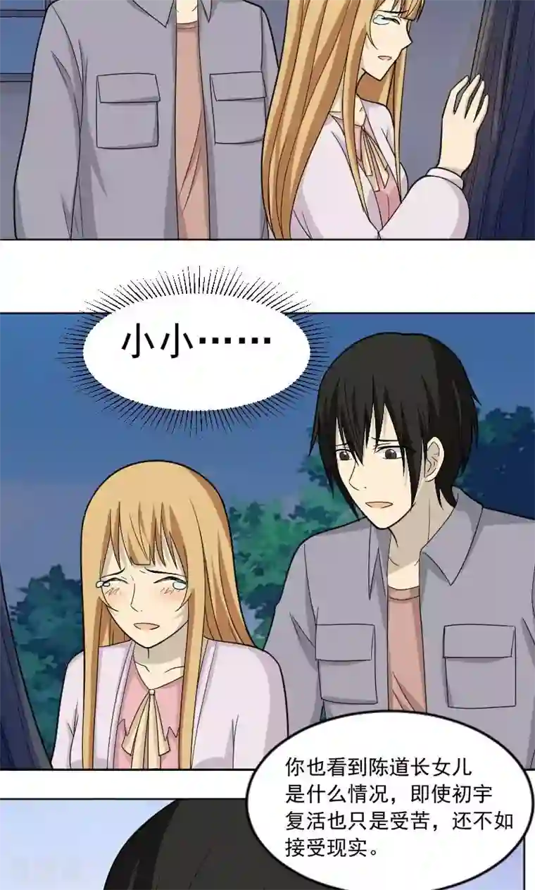 看不见的男友第68话