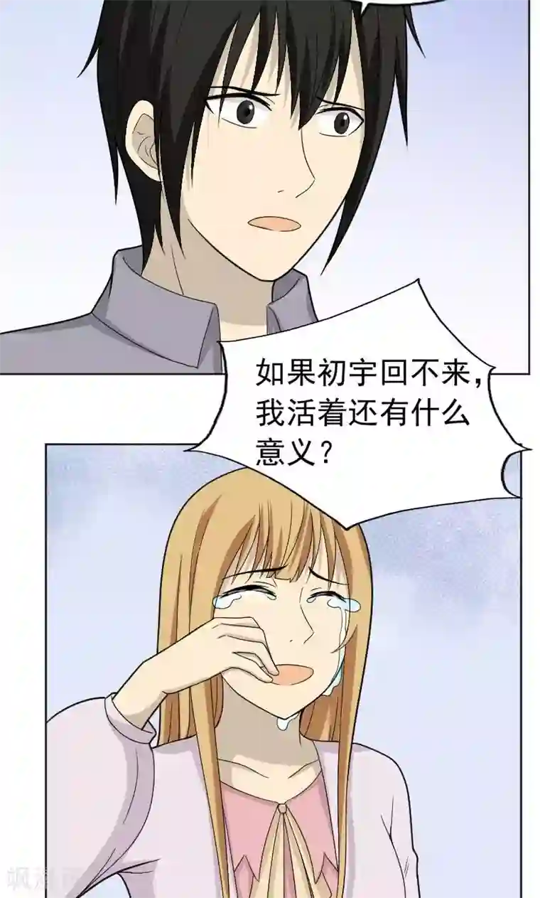 看不见的男友第68话