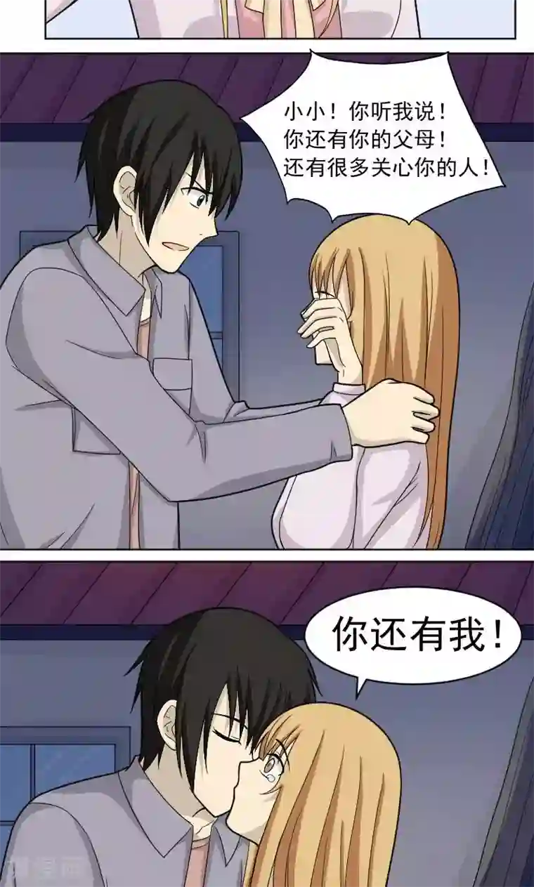 看不见的男友第68话