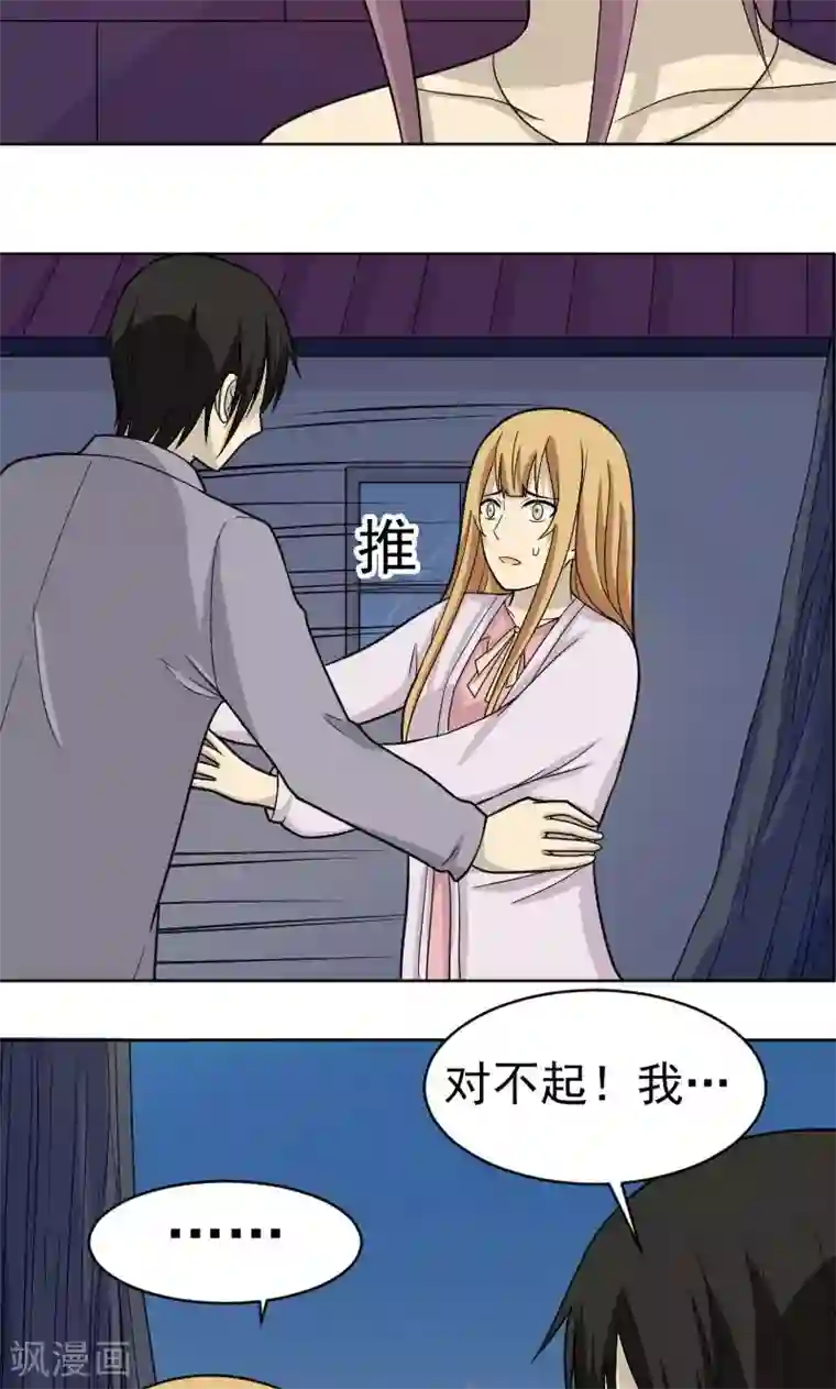 看不见的男友第68话