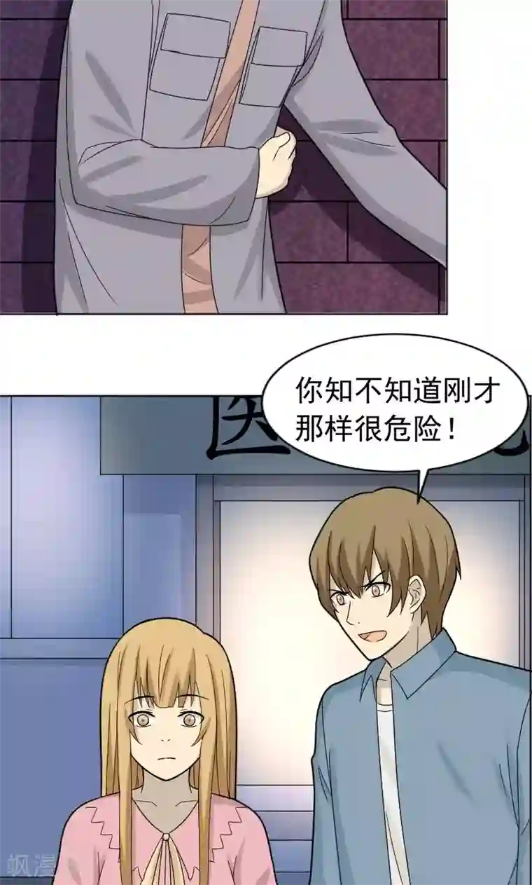 看不见的男友第69话
