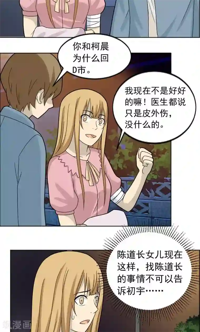 看不见的男友第69话