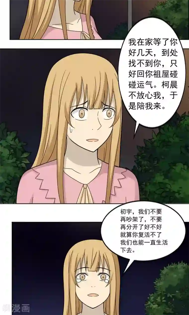 看不见的男友第69话