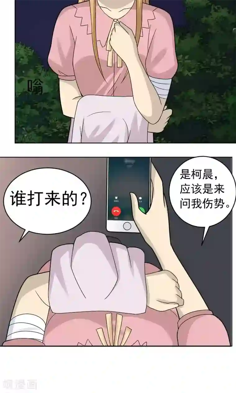 看不见的男友第69话