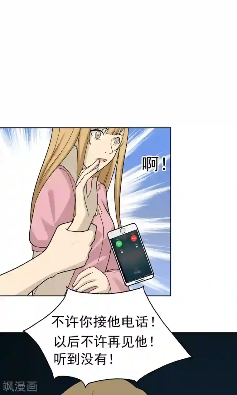 看不见的男友第69话