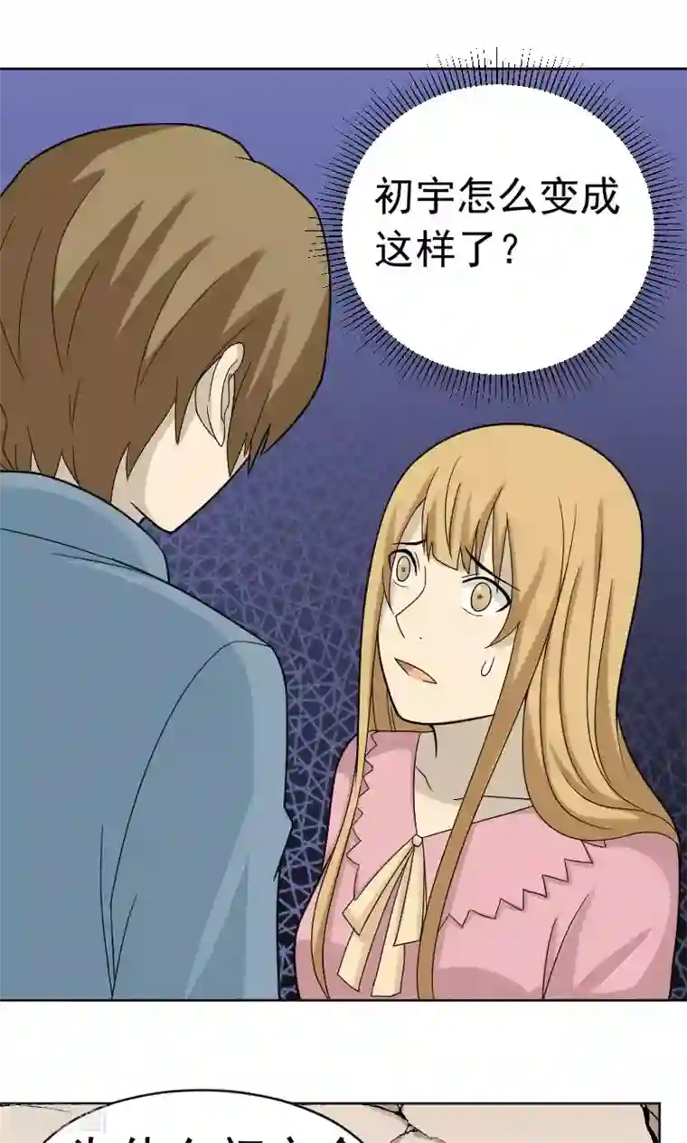 看不见的男友第69话