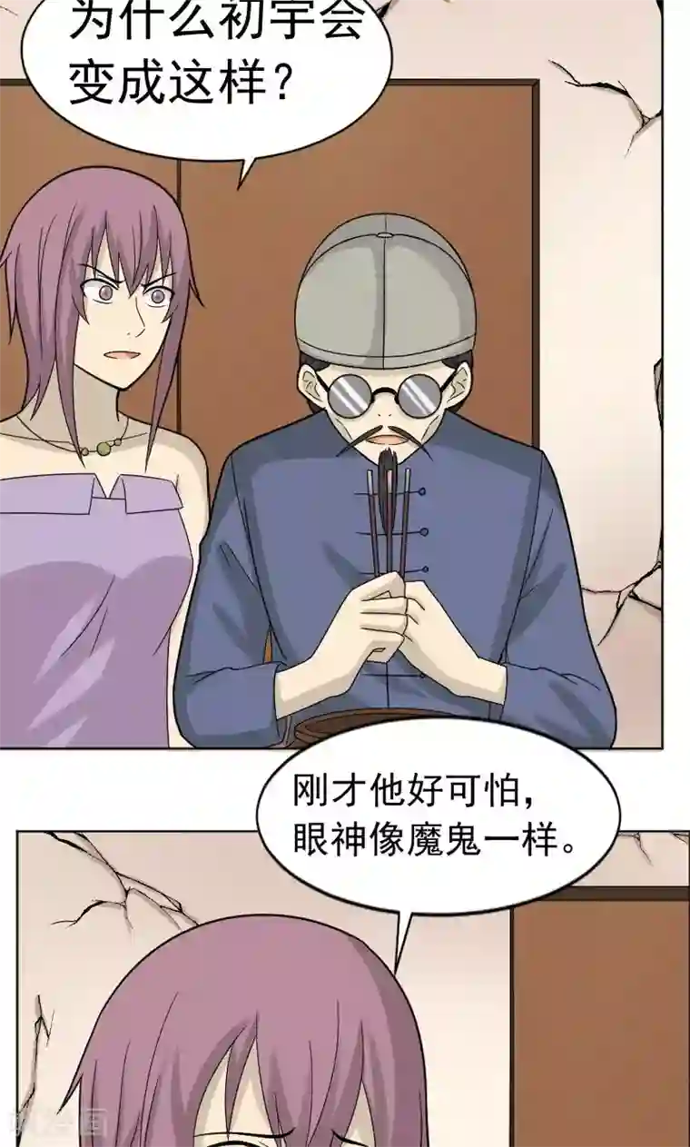 看不见的男友第69话