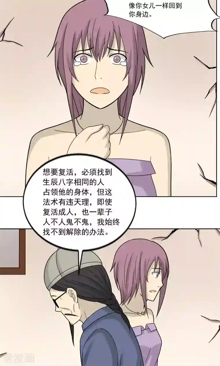 看不见的男友第69话