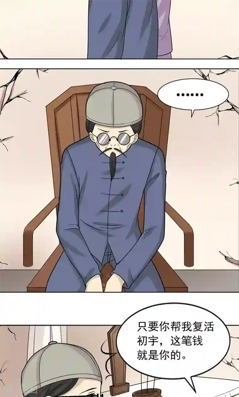 看不见的男友第69话