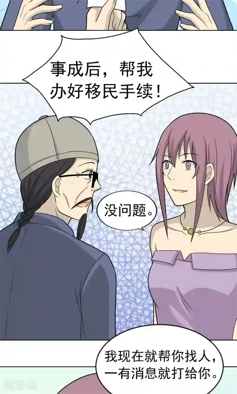 看不见的男友第69话