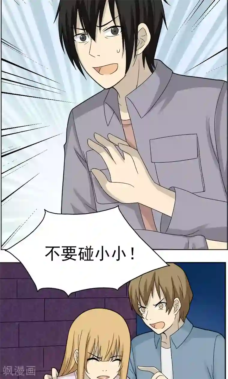 看不见的男友第69话