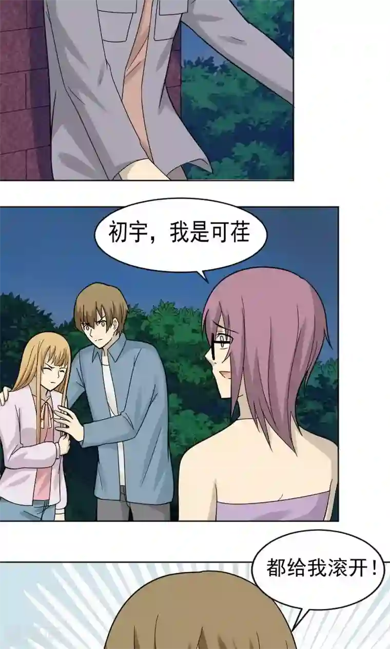 看不见的男友第69话