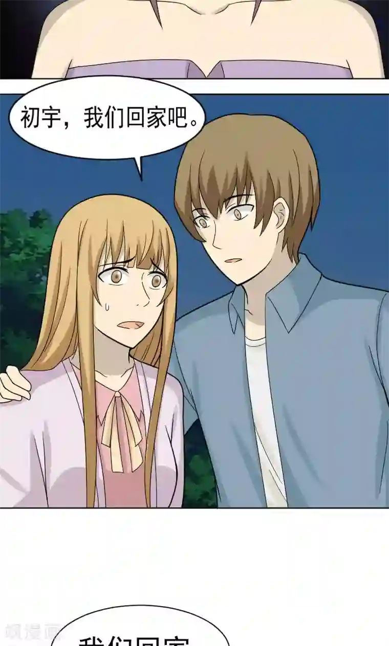 看不见的男友第69话