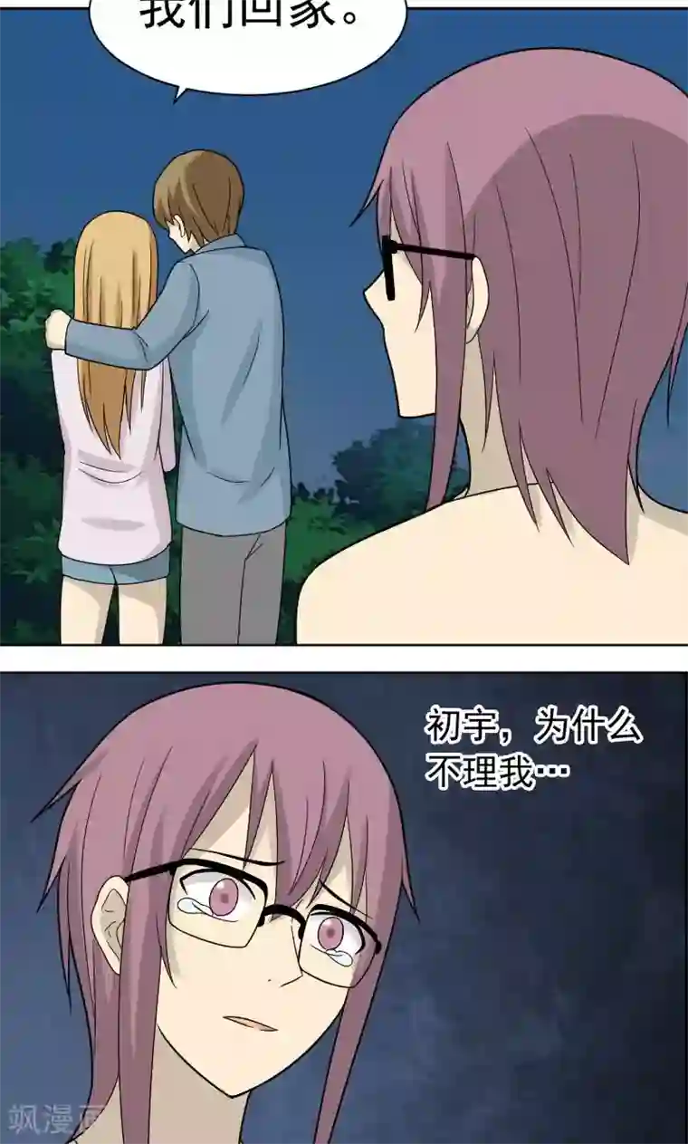 看不见的男友第69话