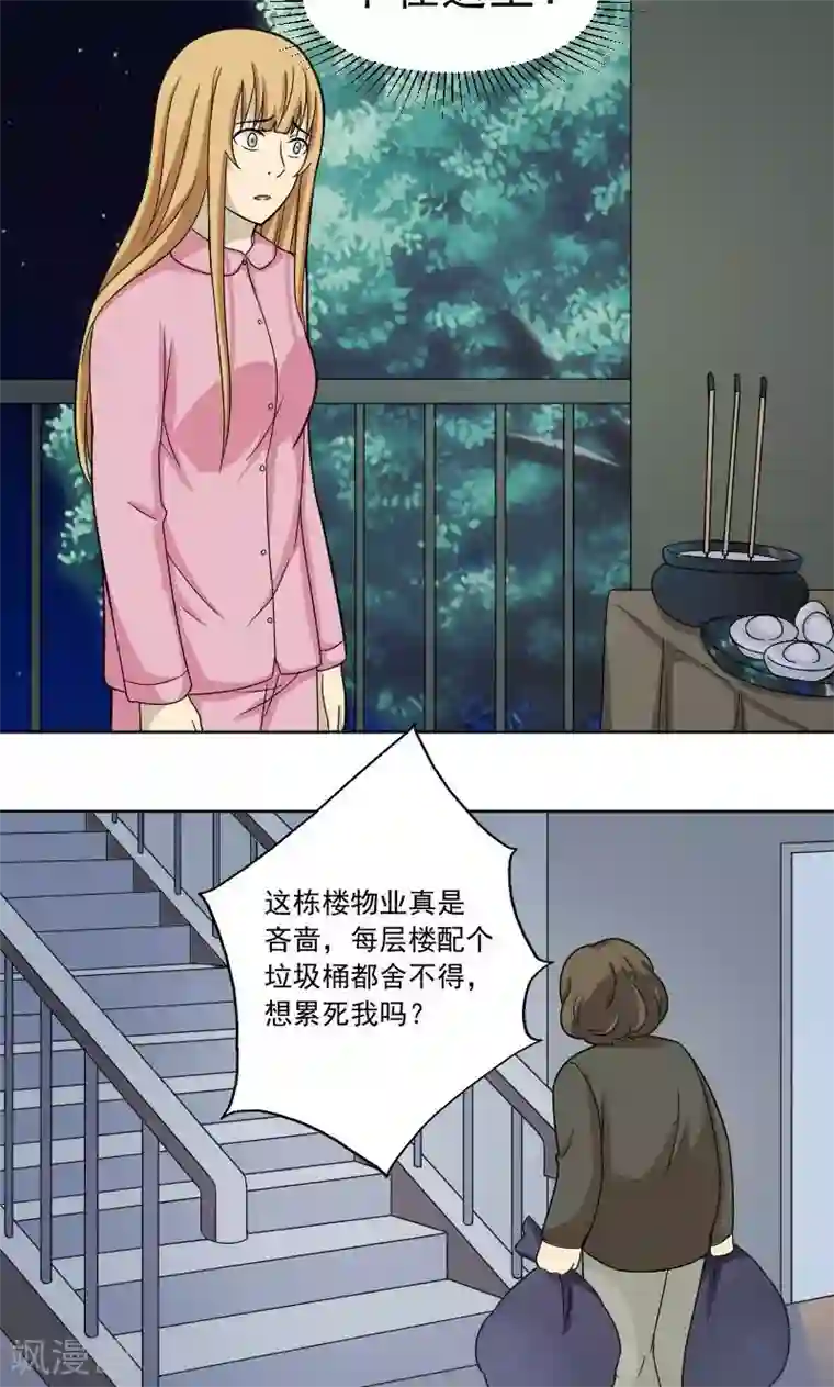 看不见的男友第70话