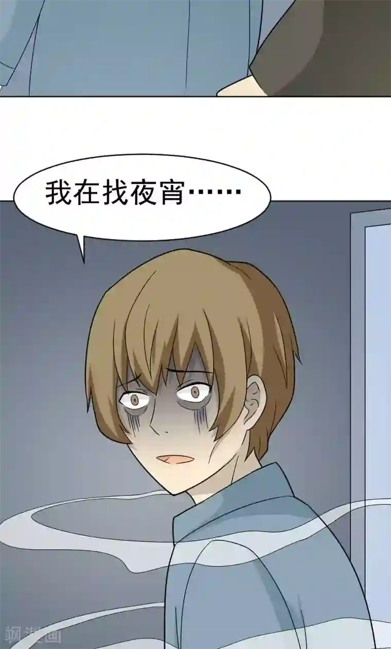 看不见的男友第70话