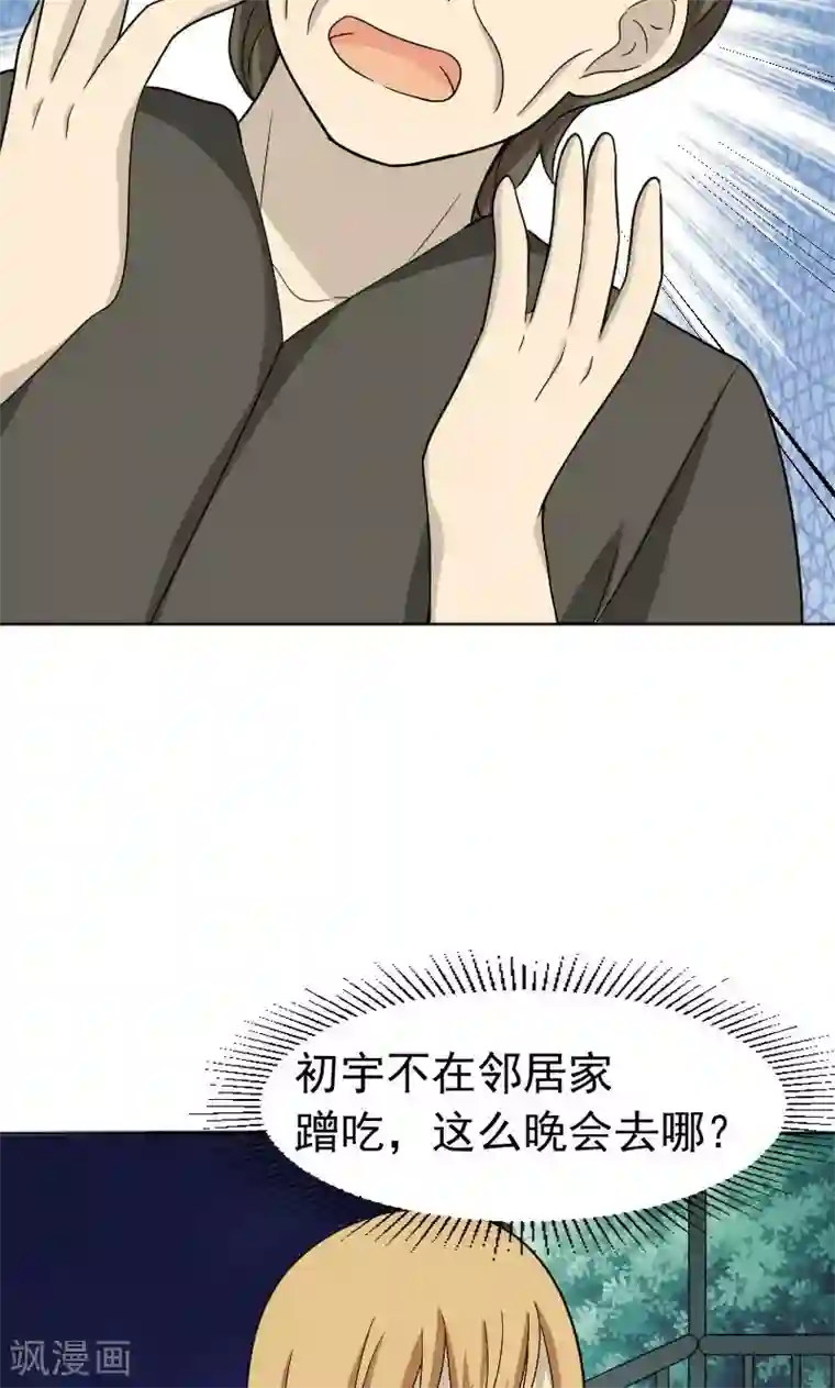 看不见的男友第70话