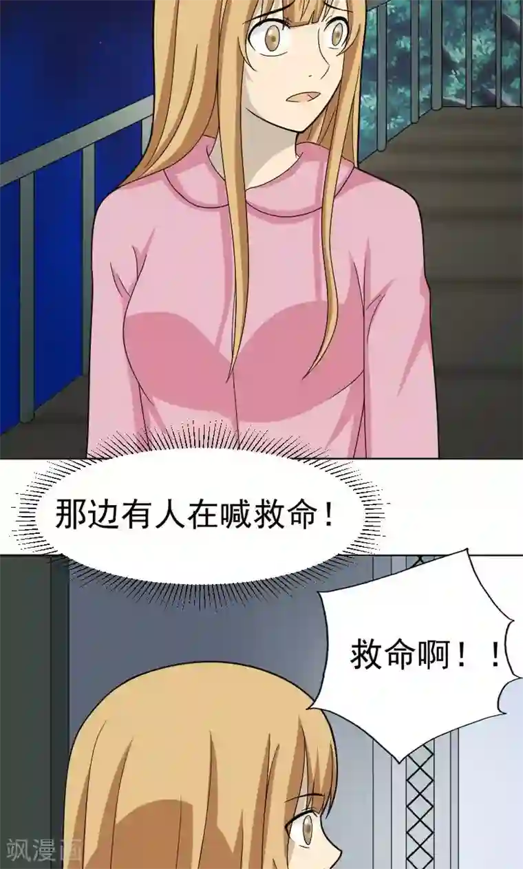 看不见的男友第70话
