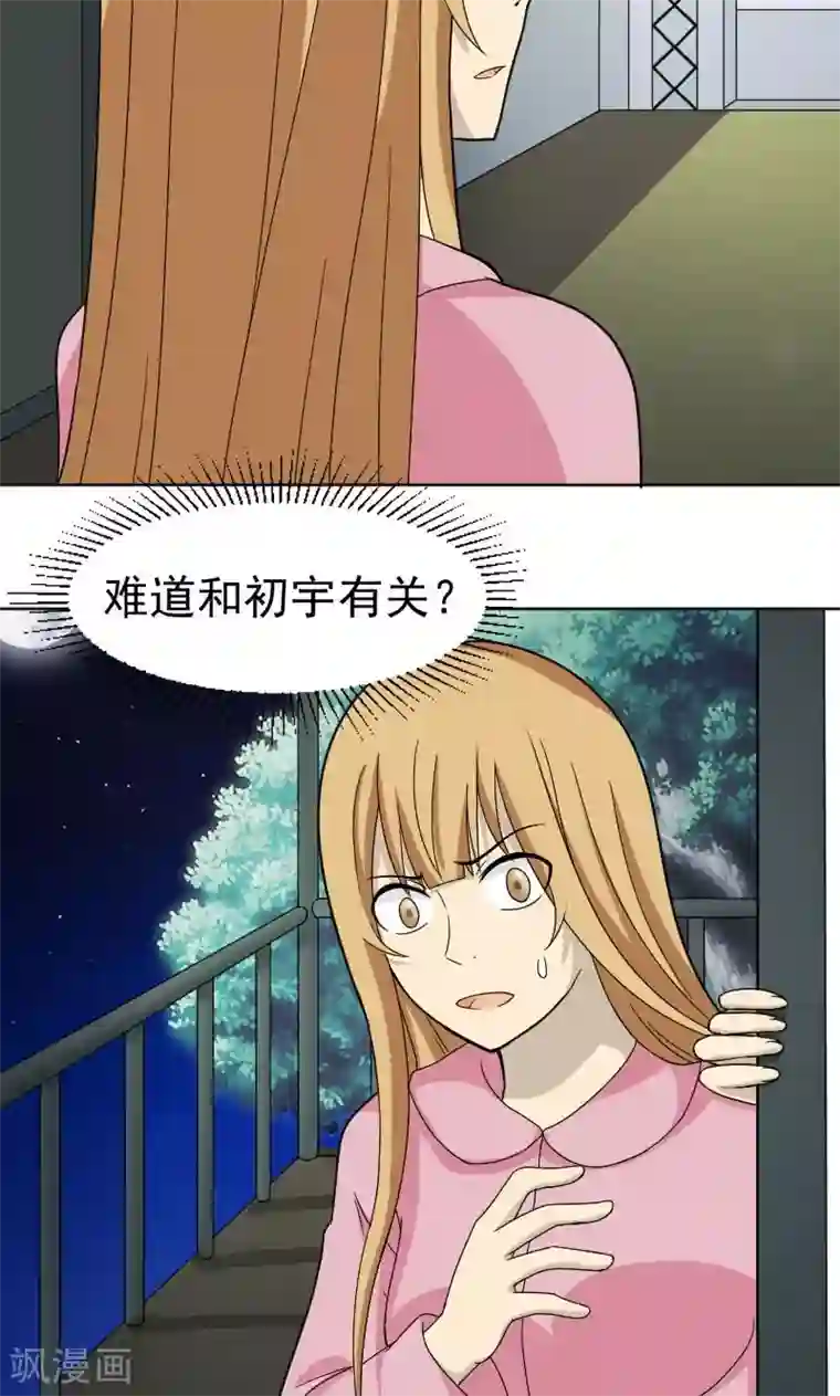 看不见的男友第70话