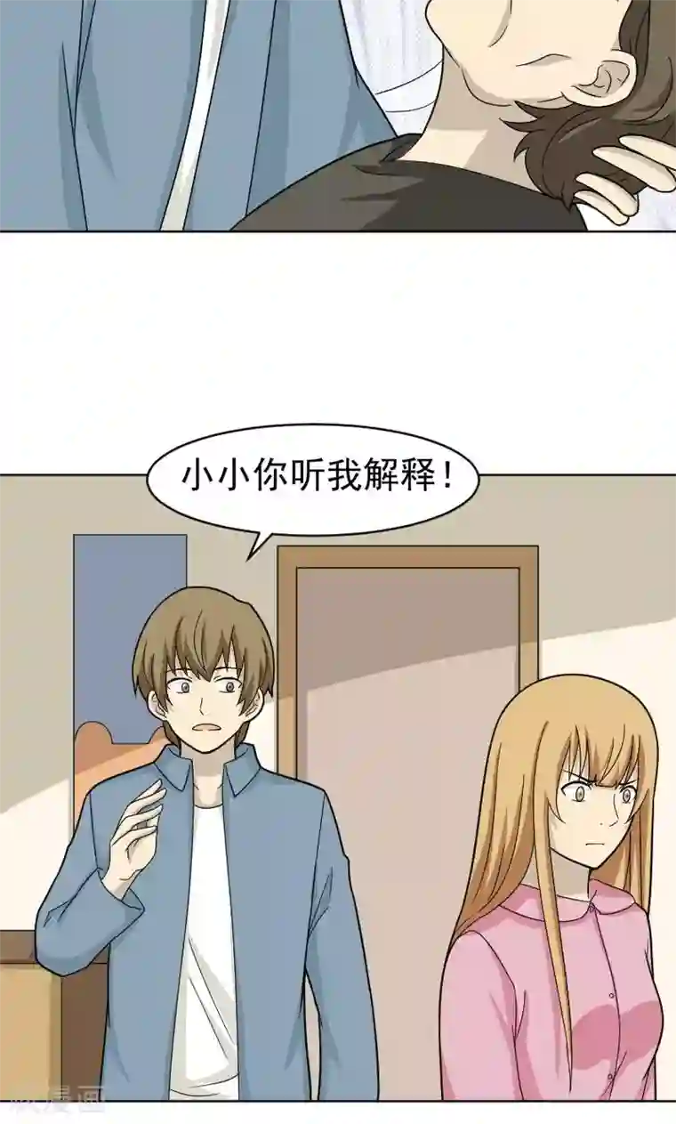 看不见的男友第70话