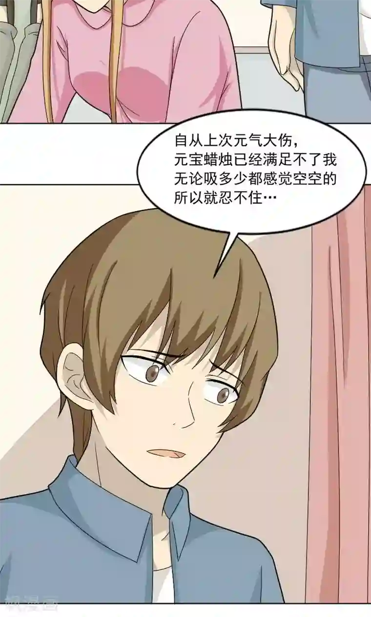 看不见的男友第70话