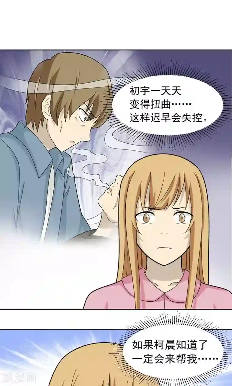 看不见的男友第70话