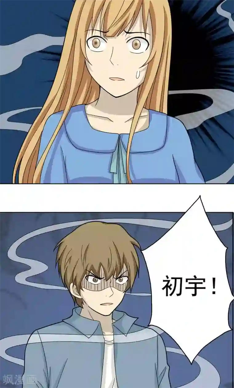 看不见的男友第70话