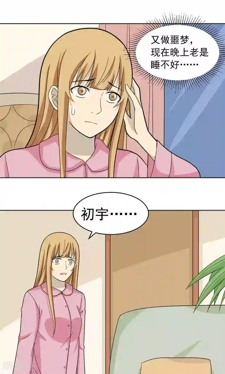 看不见的男友第70话