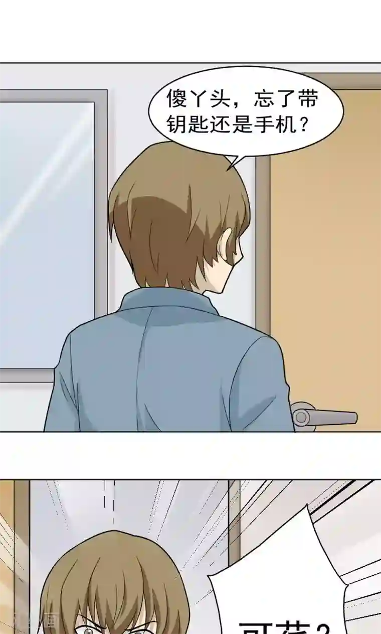 看不见的男友第71话