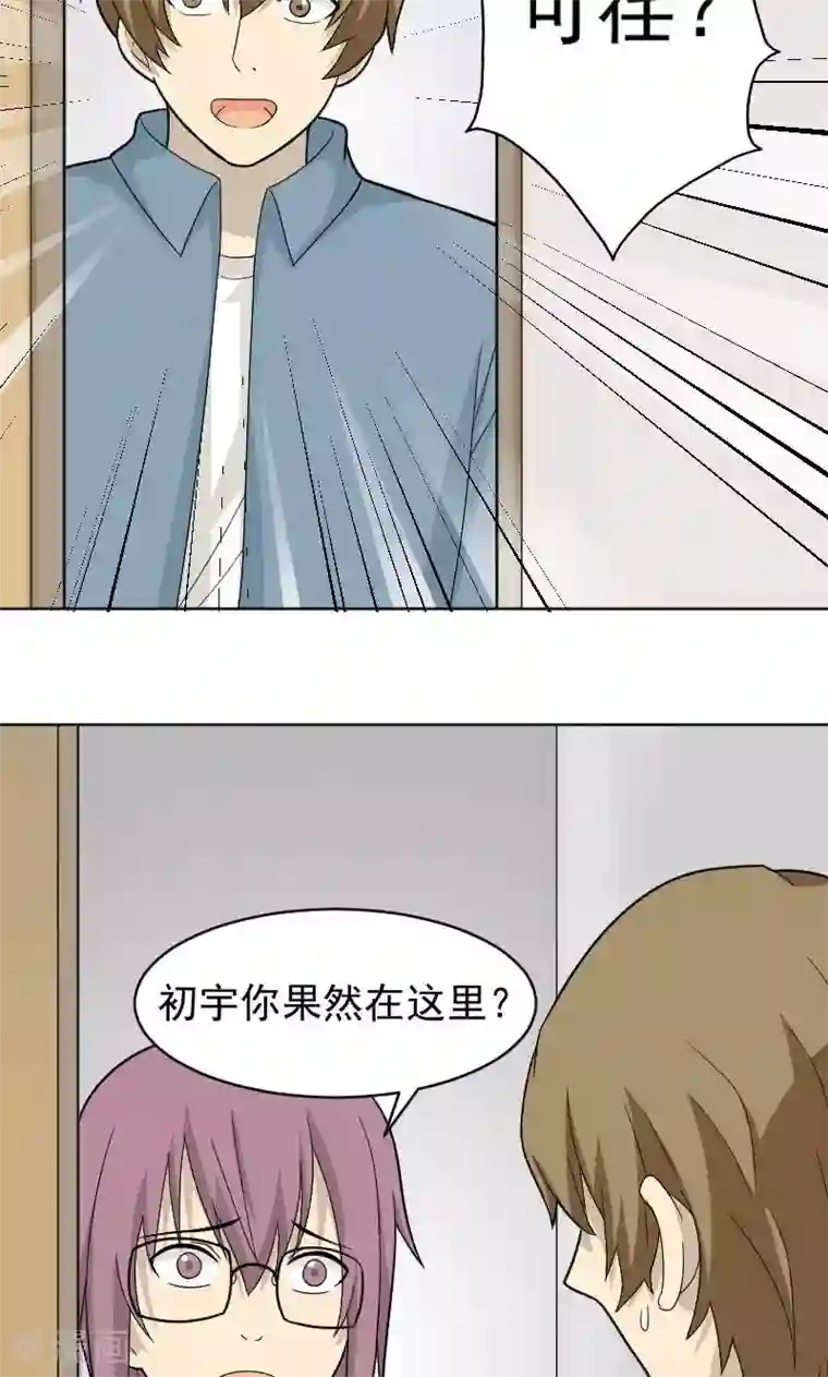看不见的男友第71话