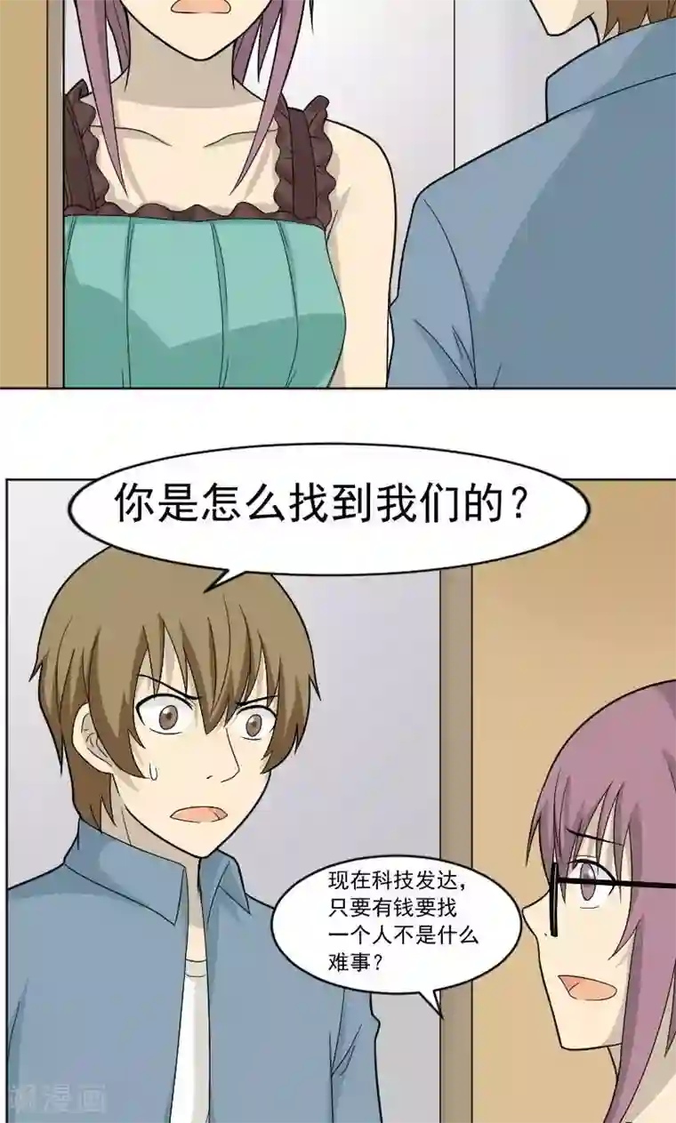 看不见的男友第71话