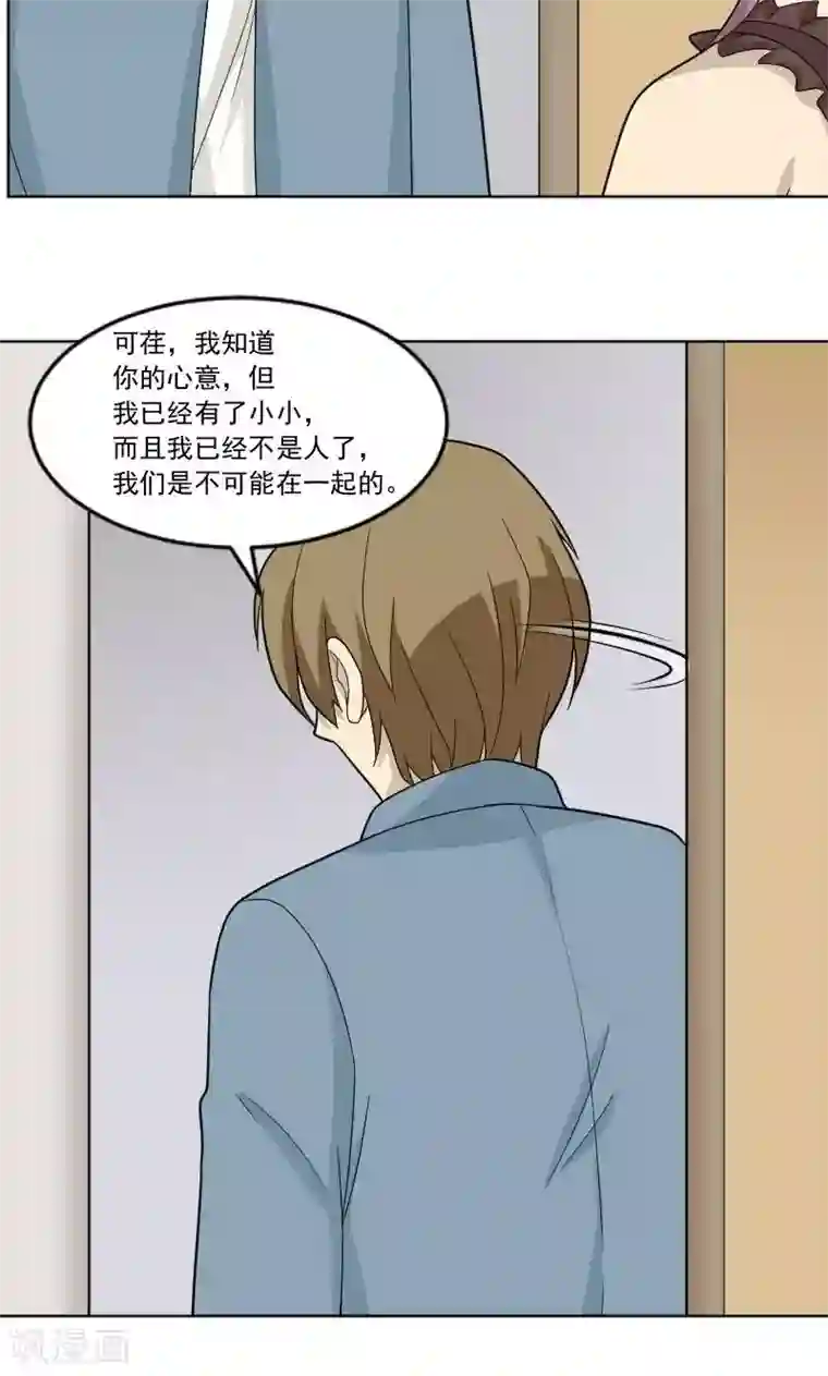 看不见的男友第71话