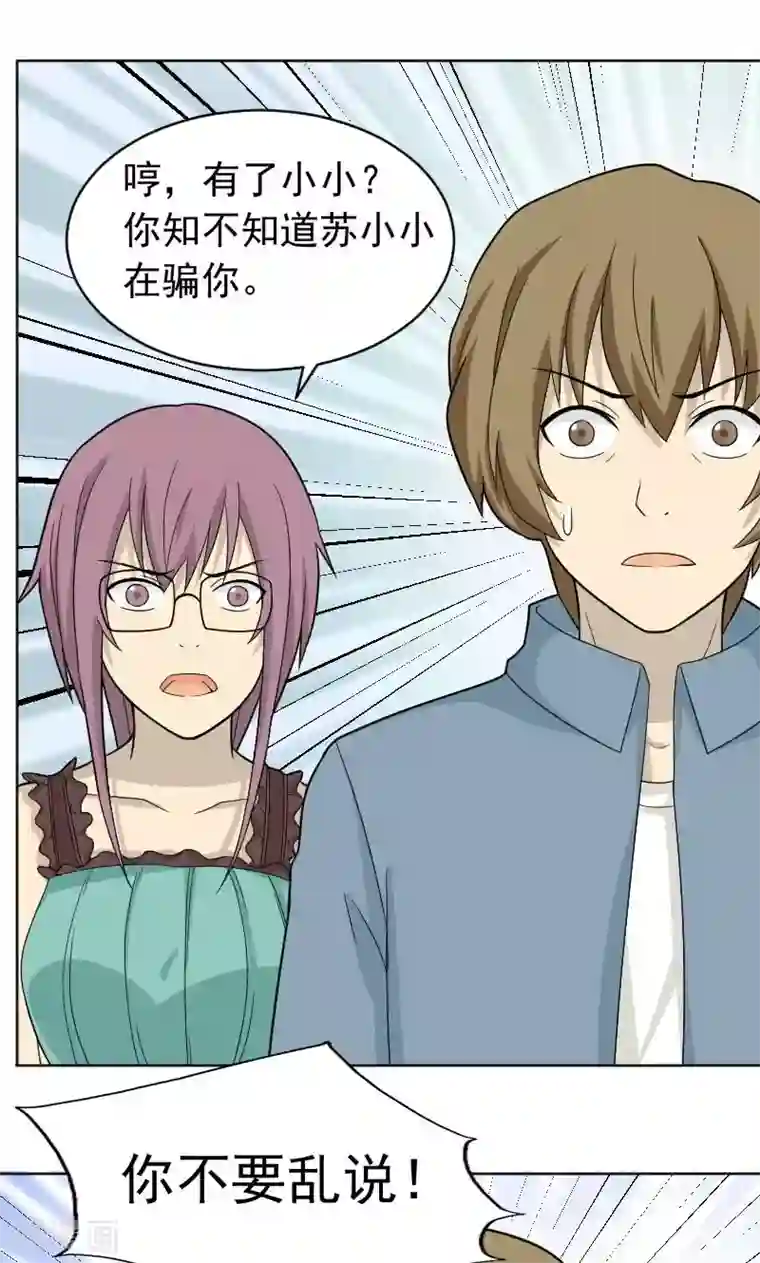 看不见的男友第71话