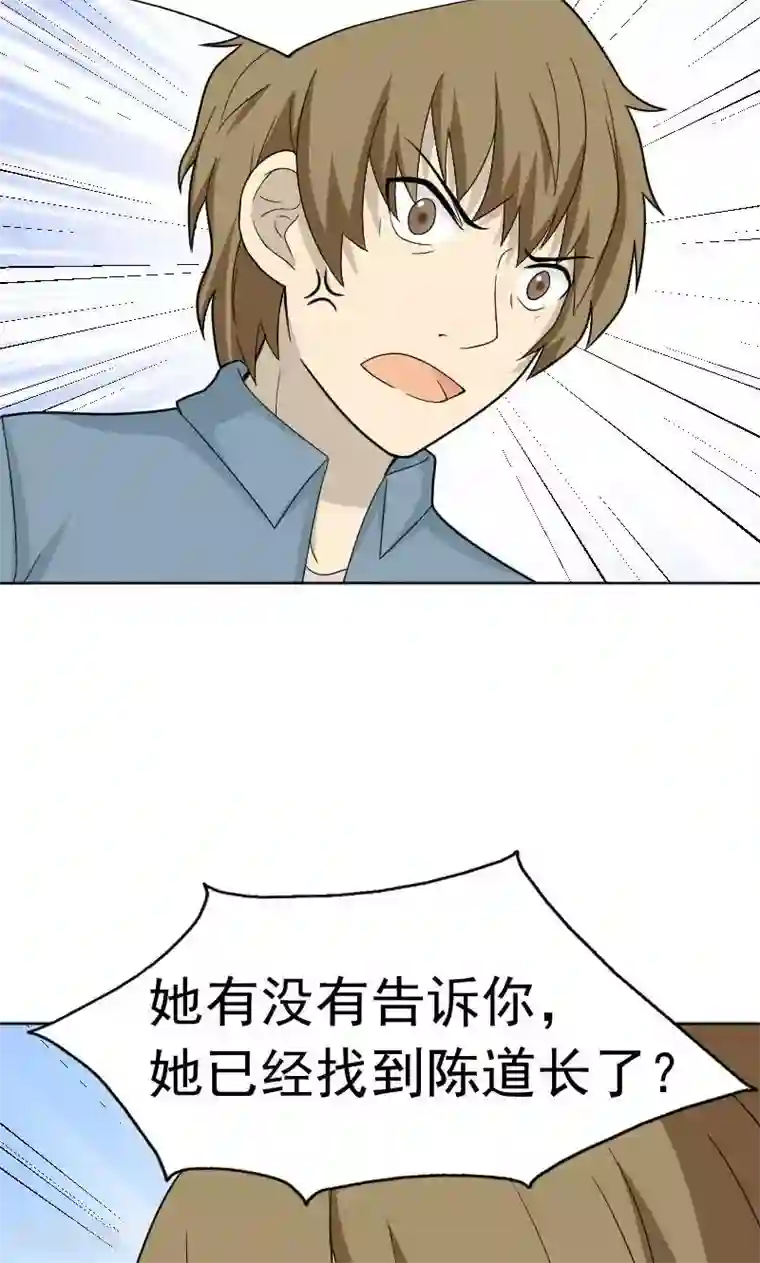 看不见的男友第71话