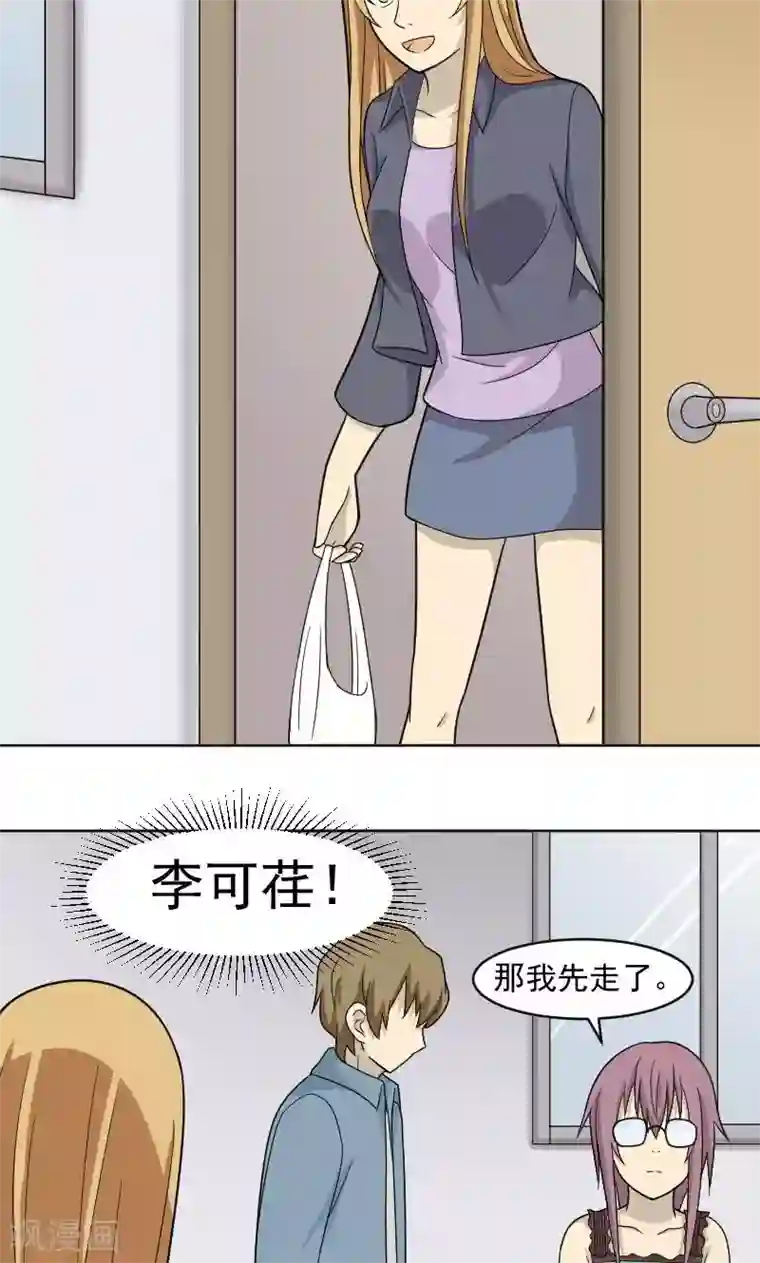 看不见的男友第71话