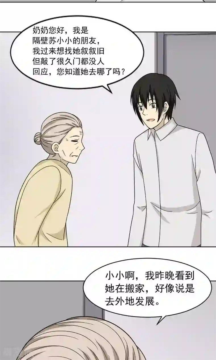 看不见的男友第71话